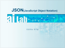 JSON 소개 및 jQuery Mobile