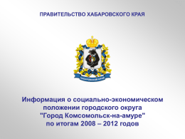 2012 годов - Министерство экономического развития