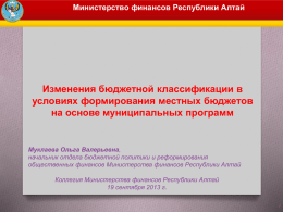 МП - Министерство финансов Республики Алтай