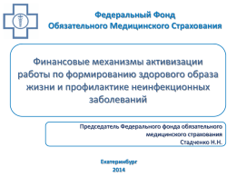 2014 годах - Министерство здравоохранения Российской