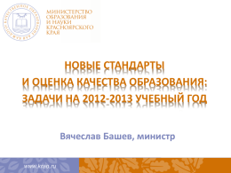 Презентация - Министерство образования и науки