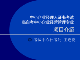下载 - 全国中小企业经理人证书广东省办事处