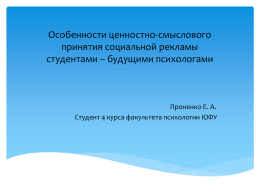 PowerPoint - Факультет психологии ЮФУ