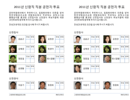 2011년신천집사권사투표용지