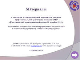 Профессиограмма профессии