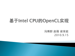 基于Intel CPU的OpenCL实现