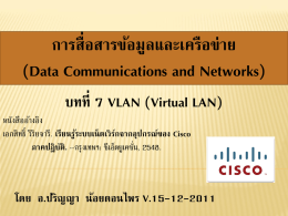 ความหมายของ VLAN (Virtual LAN)