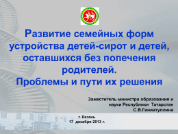 PPTX, 493 КБ - Министерство образования и науки Республики