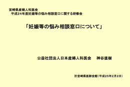 要保護児童等 - 宮崎県医師会
