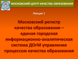 МРКО - Московский центр качества образования