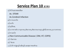 Service Plan 10 **** - สำนักงานเขตสุขภาพที่ 3