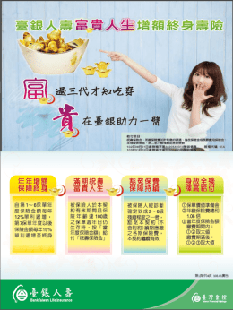 台銀人壽 - 全國公務人員協會