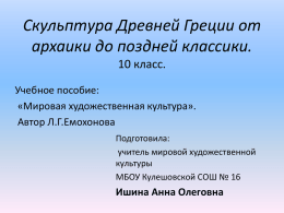 Презентация - МОУ Кулешовская СОШ №16