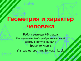 презентация - Сайт учителя математики Елены Белецкой