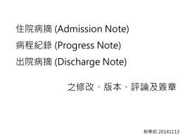 **** (Admission Note) **** (Progress Note) **** (Discharge Note)