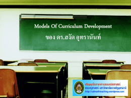 models of curriculum development of Dr