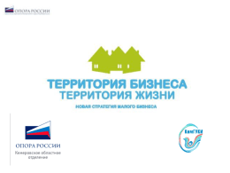 Презентация проекта... - Общественная палата Кемеровской