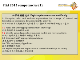 PISA 2015 competencies (1) 科學地解釋現象Explain phenomena