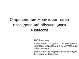 PowerPoint - Министерство образования и науки Республики