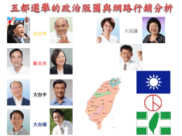 2005年台北縣長選舉藍綠版圖