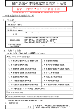 PowerPoint - 広島県農業再生協議会