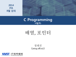 C Programming - KAIST IT 아카데미
