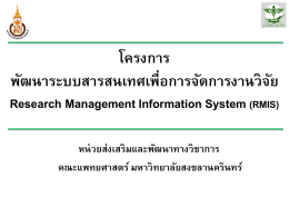 Research Management Information System - RMIS