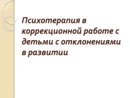 Психотерапия - surdoplus.ru