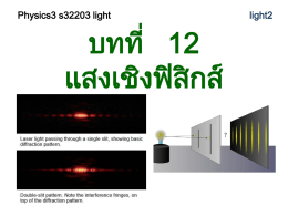 Physics3 s32203 light