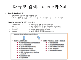 Lucene소개
