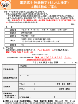 ４級案内・申込書 - 公益財団法人 日本電信電話ユーザ協会 青森支部