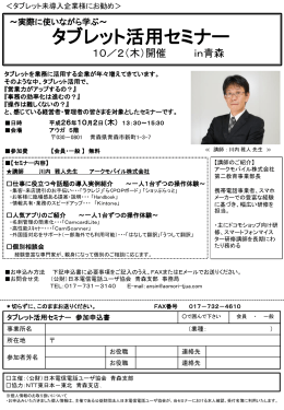 セミナー案内 - 公益財団法人 日本電信電話ユーザ協会 青森支部