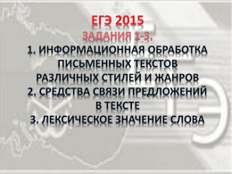 ЕГЭ 2015 КИМ 1-3