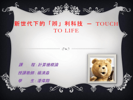 Touch To Life