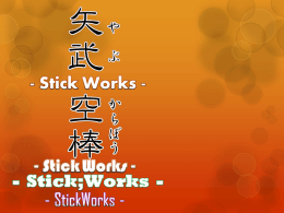 第 3 回：コードレビュー「STiCK WORKS」