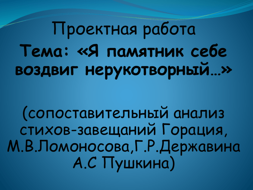 Памятник державина и пушкина. Памятник Гораций Пушкин Державин. Памятники Горация Державина и Пушкина. Памятник Пушкин и Державин. Сравнение памятника Пушкина и Державина и Горация.