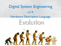 Digital System Engineering บทที่ 4