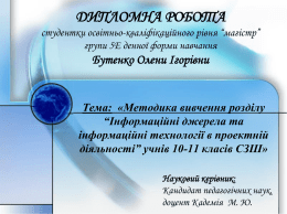 Презентація