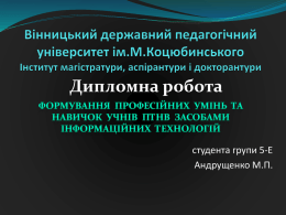 Презентація