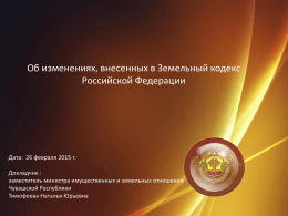 Презентация - Официальный портал органов власти Чувашской