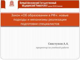 презентация доклада - Московская Медицинская Академия