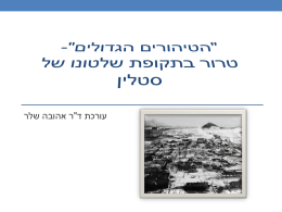 חזרה מהו משטר טוטליטרי?