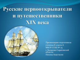 Презентация "Путешествие по Некрасовским местам"
