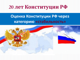 Презентация к докладу - Законодательное Собрание Кировской