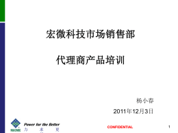 CONFIDENTIAL - 江苏宏微科技股份有限公司