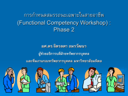 Functional Competency Workshop