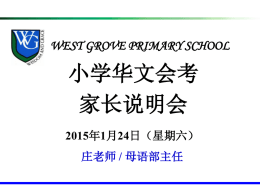 (CL) & HIGHER CHINESE (HC) WEST GROVE PRIMARY SCHOOL