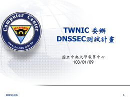 3. DNSSEC 測試網站