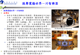 鼓聲震懾世界