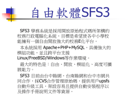自由軟體SFS3